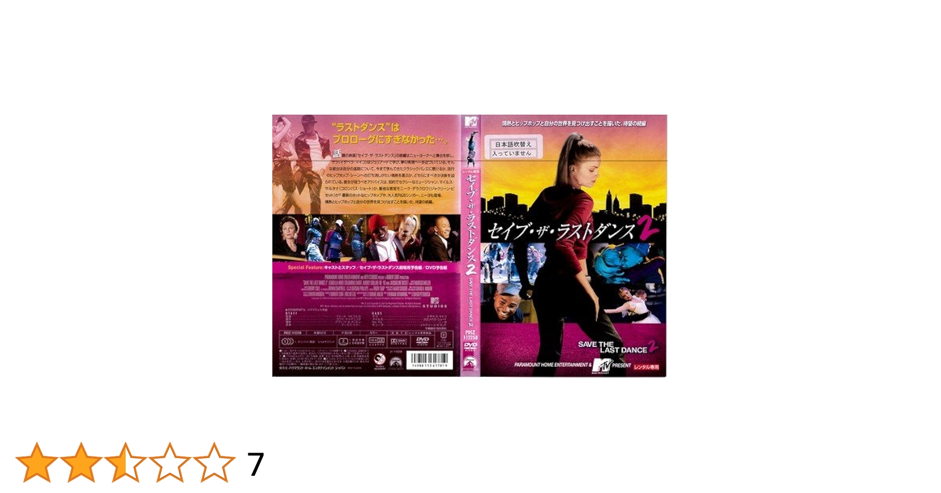 (未使用･未開封品)セイブ・ザ・ラストダンス2 [DVD] セイブ・ザ・ラストダンス 2【字幕】【洋画 中古 DVD】ケース無